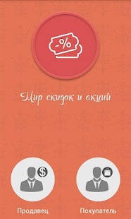 Мир скидок и акций г. Якутска - screenshot thumbnail