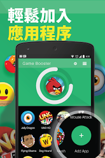 遊戲加速器 - 加速手機 - Game Booster(圖4)-速報App
