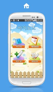 How to install 아기노트 - 예방접종일정, 보건소 위치, 질병정보 1.0.0 unlimited apk for bluestacks