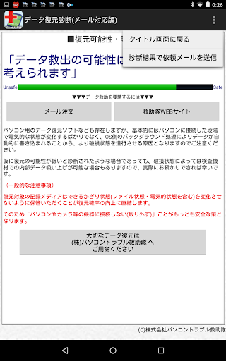 免費下載工具APP|SDカード復元・データ復元診断と注文(有償修復をメール注文) app開箱文|APP開箱王