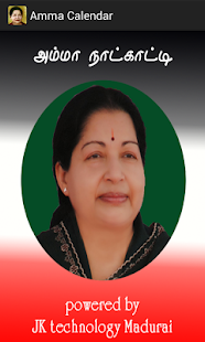 Amma Tamil Calendar Screenshots 3