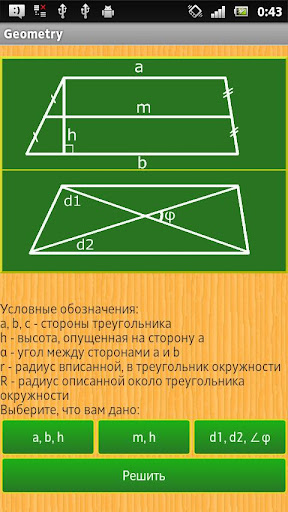 Геометрия. Площадь. Шпаргалка.