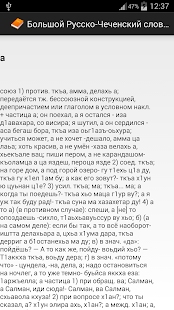Lastest Большой Русско-Чеченский слова APK for Android