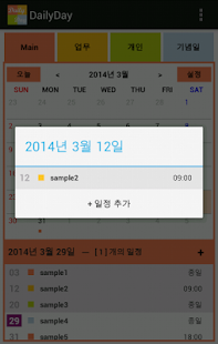 免費下載生活APP|일정관리 DailyDay app開箱文|APP開箱王