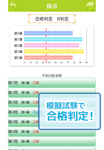 登録販売者 アプリで合格(圖5)-速報App