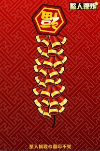 How to install 整人鞭炮 4 unlimited apk for android