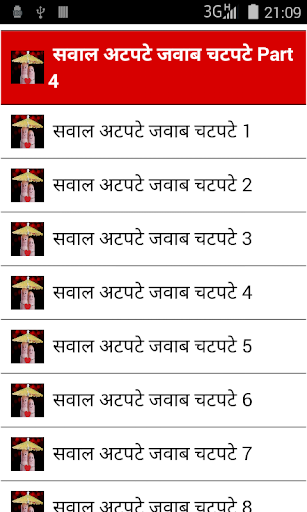 【免費生活App】Sawal Atpate Jawab Chatpate-APP點子