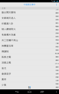 中國歷史事件(圖8)-速報App