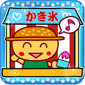 夏音♪しろくまかき氷 1.0.2