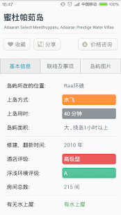 Maldives Island Selector Screenshots 4