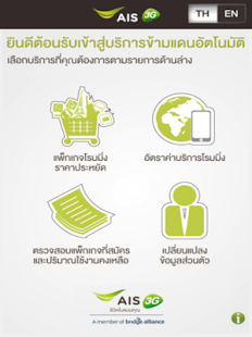 AIS Roaming Screenshots 5