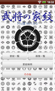 武将の家紋Pro(圖1)-速報App