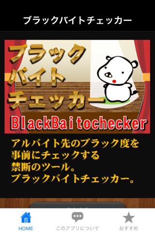 【免費教育App】ブラックバイトチェッカー-APP點子