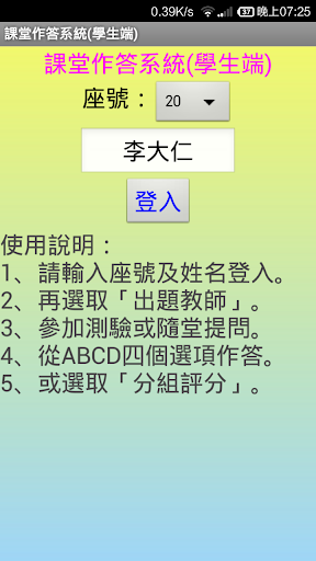 課堂作答系統 學生端