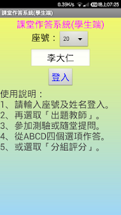 Lastest 課堂作答系統(學生端) APK for Android
