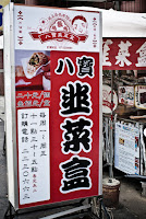 張媽媽八寶韭菜盒