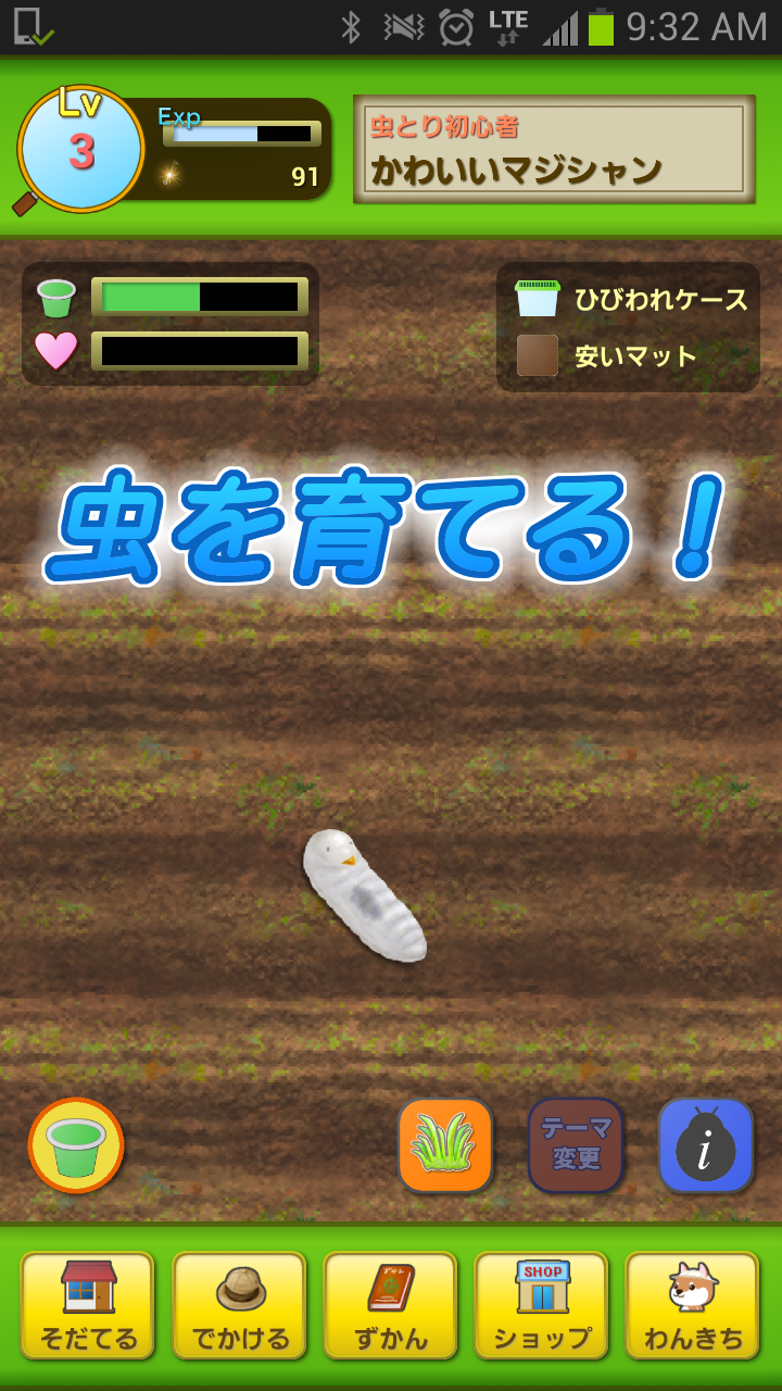 むしマスター！ Screen 3
