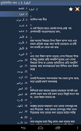 বাংলা কুরআন (Quran in Bengali) poster 13