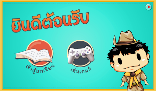 Ecokids แบบเรียนเร็ว