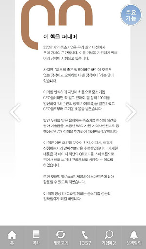 중소기업 정책 가이드북