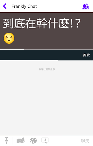 免費下載通訊APP|Frankly Chat app開箱文|APP開箱王