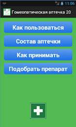 Homeopathic aid kit 20 by Soft Solutions poster 2