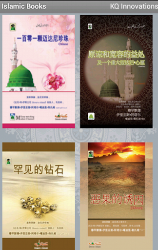 【免費書籍App】Islamic Books-APP點子