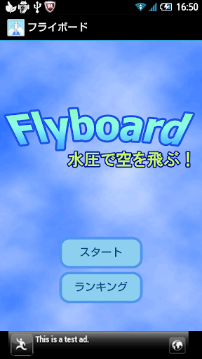 無料体育竞技Appのフライボード - 水圧で空を飛ぶ!|記事Game