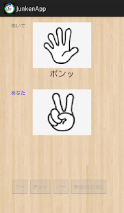 Free Download 連勝！じゃんけん APK for Android