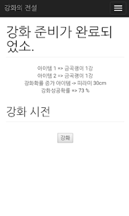 Lastest 강화의 전설 - 강화 웹게임 APK