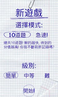 Nudoku  中文免费版 Screenshots 1