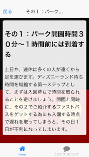How to mod Dランド待ち時間「裏ワザ」 lastet apk for pc