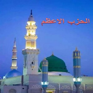 AL HIZBUL AZAM.apk 1.0