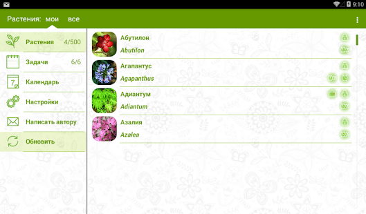 download Менеджер Комнатных Растений free