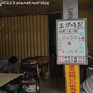 柯氏蔥油餅