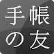 追加リフィル: 東京近郊路線図