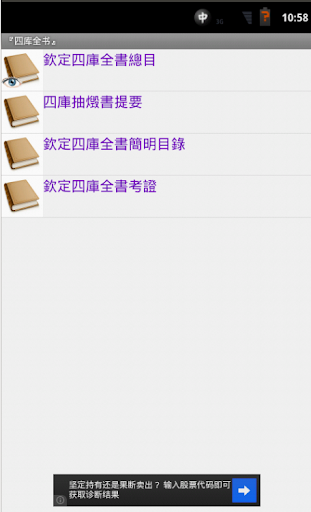 【免費書籍App】欽定四庫全書總目 FREE-APP點子