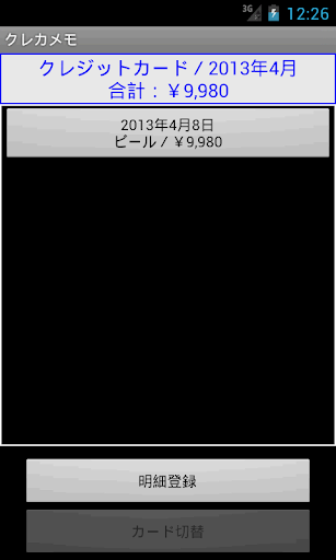 【免費工具App】クレジットカードメモ(試用版)-APP點子