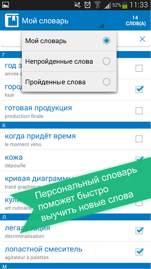Умный Словарь Выражений