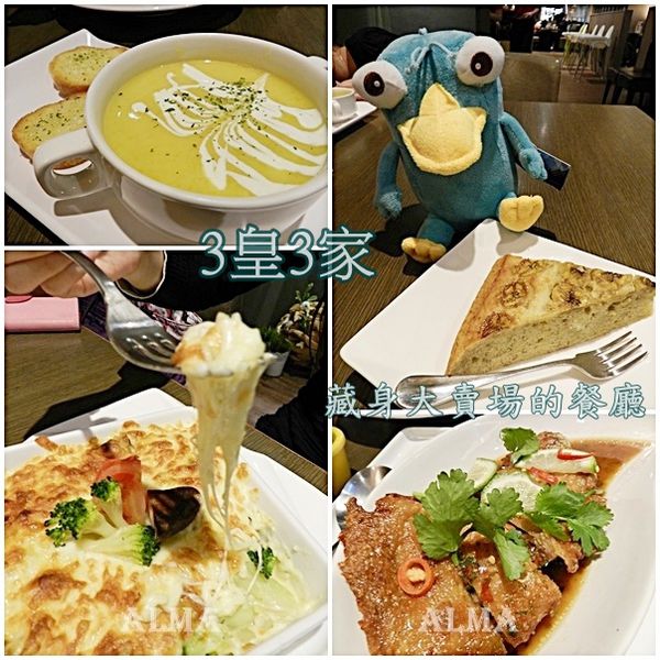 【桃園-3皇3家】前進賣場餐廳‧再訪品質味道有升級