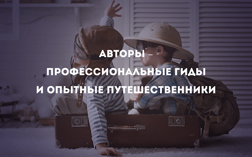 Аудиогид по Парижу Screenshots 1