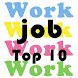 求職十大熱門網站 job hired top 10
