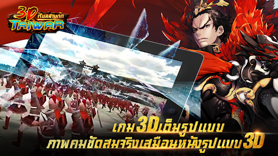 Download 3D Triwar - God of War APK