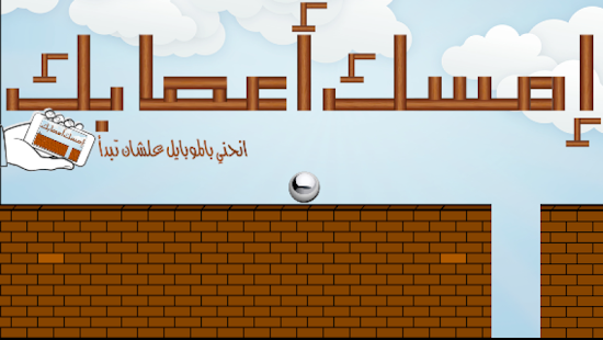 How to mod لعبه امسك اعصابك 3 apk for bluestacks