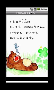 Lastest 電子絵本「とおせんぼくまさん」 APK for PC