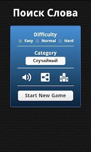 Word Search (Russian) Screenshots 0