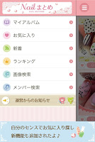 ネイルまとめ APK 螢幕截圖圖片 #2