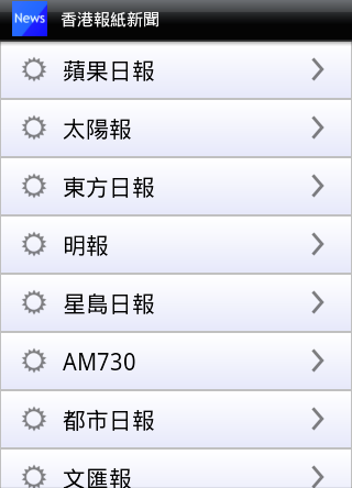 香港報紙、香港新聞、Hong Kong Newspaper Screen 2
