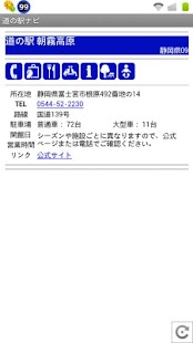 download 道の駅ナビ 全国道の駅情報 free