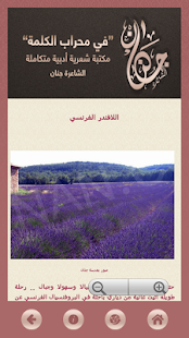 Jenan Arabic Poet الشاعرة جنان Screenshots 13